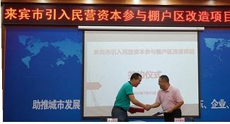 裕达开元电竞-开元(中国)
公司贺集团率先成为参与来宾市棚户区改造项目的民营企业