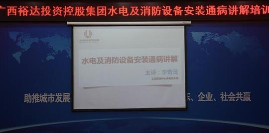 开元电竞-开元(中国)
管理开元电竞-开元(中国)水电副经理李奇茂授水电及消防设备安装通病