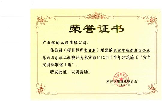 2012年广西优质开元电竞-开元(中国)
