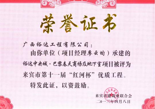 2013年来宾市第十一届“红河杯”优质开元电竞-开元(中国)
