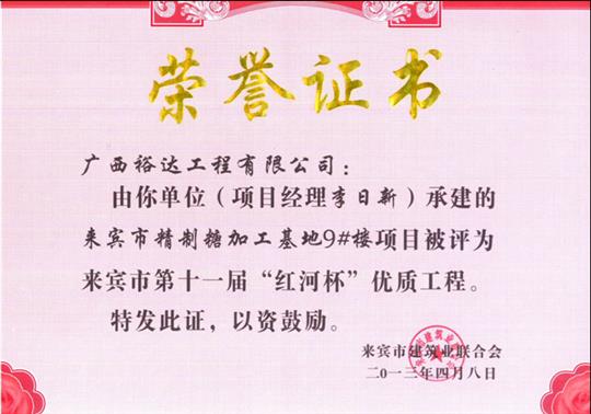 2013年来宾市第十一届“红河杯”优质开元电竞-开元(中国)

