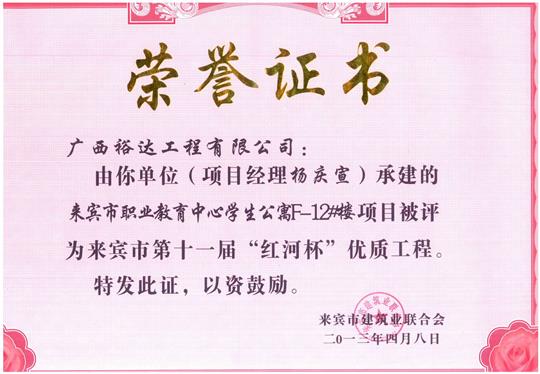 2013年来宾市第十一届“红河杯”优质开元电竞-开元(中国)

