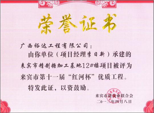 2013年来宾市第十一届“红河杯”优质开元电竞-开元(中国)
