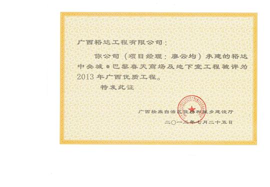 2013年广西优质开元电竞-开元(中国)
