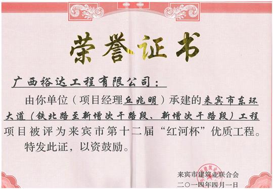 2014年第十二届“红河杯”优质开元电竞-开元(中国)

