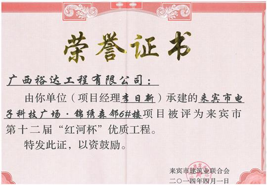2014年第十二届“红河杯”优质开元电竞-开元(中国)
