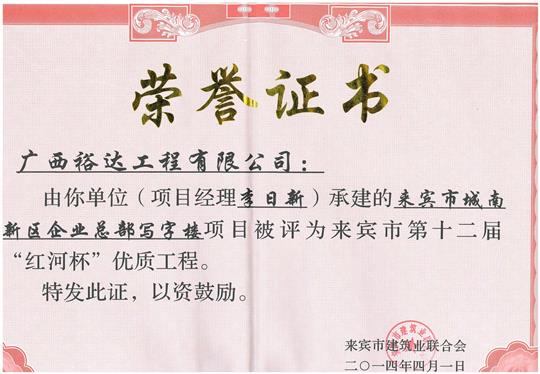 2014年第十二届“红河杯”优质开元电竞-开元(中国)
