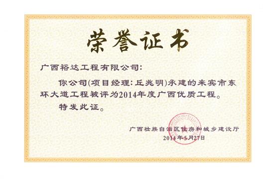 2014年广西优质开元电竞-开元(中国)
