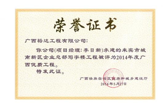 2014年广西优质开元电竞-开元(中国)
