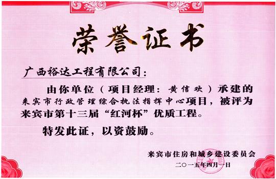 2015年来宾市第十三届“红河杯”优质开元电竞-开元(中国)
