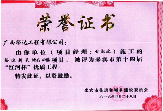 2016年来宾市第十四届“红河杯”优质开元电竞-开元(中国)
（裕达新天地1#楼）
