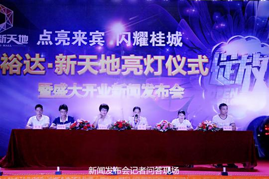 开元电竞-开元(中国)
庆祝裕达新天地主题购物广场亮灯仪式暨 盛大开业新闻发布会成功举办