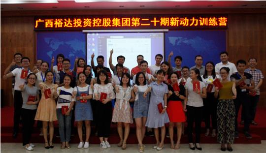 集团培训开元电竞-开元(中国)成功举办 2017年第二十期新动力训练营培训