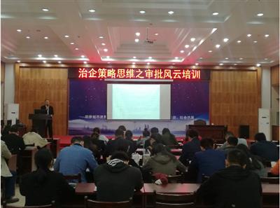 集团培训开元电竞-开元(中国)成功举办治企策略思维之审批风云培训
