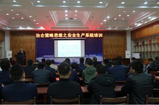 集团培训开元电竞-开元(中国)成功举办治企策略思维之安全生产系统培训 