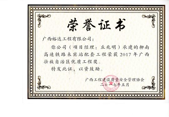 2017年广西壮族自治区优质开元电竞-开元(中国)
(柳南高速铁路来宾站配套开元电竞-开元(中国)
)