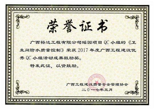2017年广西开元电竞-开元(中国)
建设优秀QC小组活动成果鼓励奖