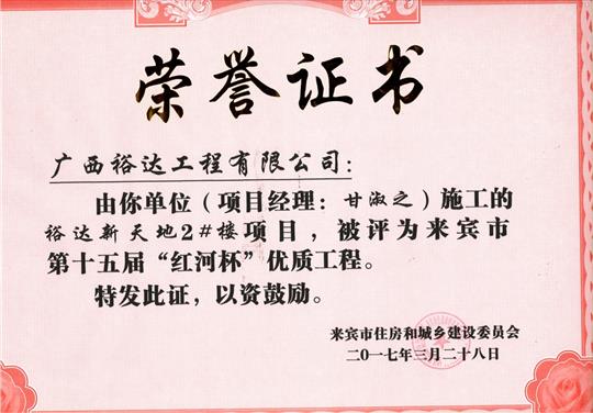 2017年来宾市第十五届“红河杯”优质开元电竞-开元(中国)
