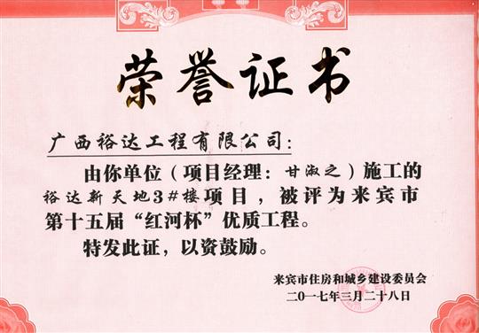 2017年来宾市第十五届“红河杯”优质开元电竞-开元(中国)

