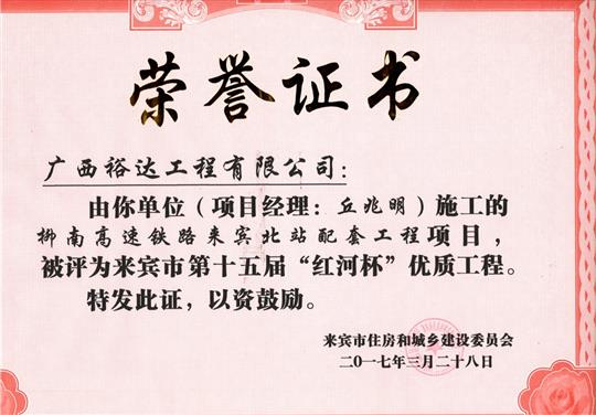 2017年来宾市第十五届“红河杯”优质开元电竞-开元(中国)
