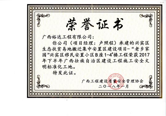 2017年下半年广西壮族自治区建设开元电竞-开元(中国)
施工安全文明标准化工地