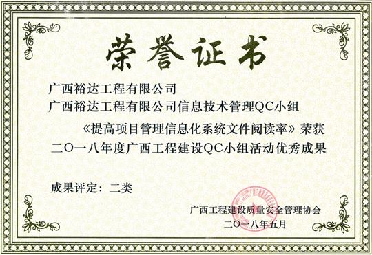 2018年度广西开元电竞-开元(中国)
建设QC小组活动优秀成果