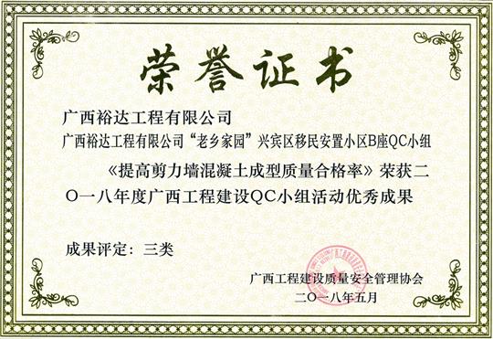 2018年度广西开元电竞-开元(中国)
建设QC小组活动优秀成果