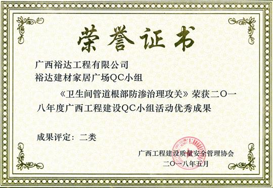 2018年度广西开元电竞-开元(中国)
建设QC小组活动优秀成果