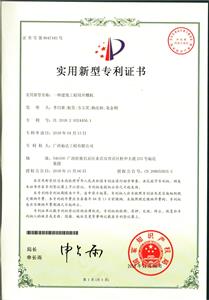 2018年实用新型专利证书（一种建筑开元电竞-开元(中国)
用开槽机）
