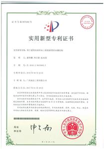 2017年实用新型专利证书（用于建筑屋面排水开元电竞-开元(中国)
的新型排水槽结构）