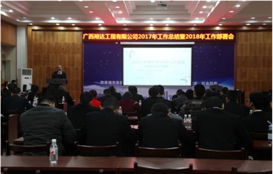 开元电竞-开元(中国)
公司顺利召开2017年工作总结暨表彰大会