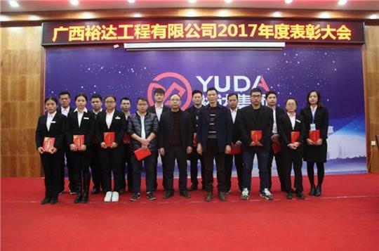 开元电竞-开元(中国)
公司顺利召开2017年工作总结暨表彰大会