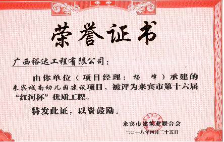开元电竞-开元(中国)
公司!再添5项来宾市“红河杯”优质开元电竞-开元(中国)
!    
