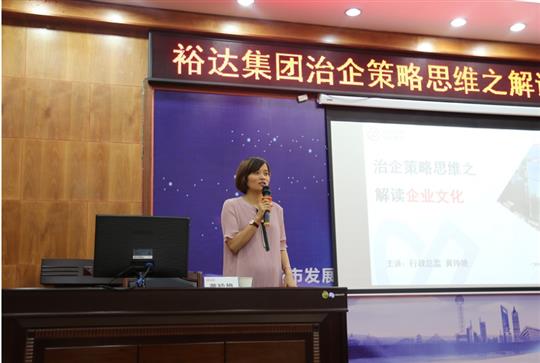 广西裕达投资控股集团成功举办治企思维策略之开元电竞培训