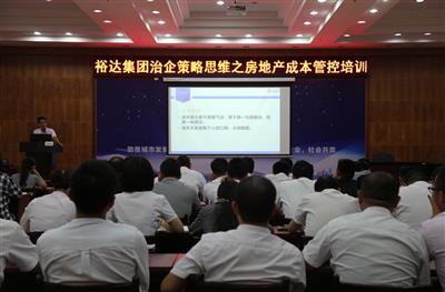 集团培训开元电竞-开元(中国)成功举办治企策略思维之房地产成本管控培训