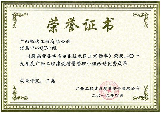 2019年度广西开元电竞-开元(中国)
建设质量管理小组活动优秀成果