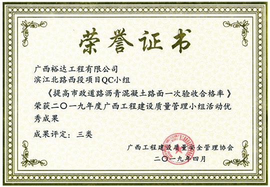 2019年度广西开元电竞-开元(中国)
建设质量管理小组活动优秀成果