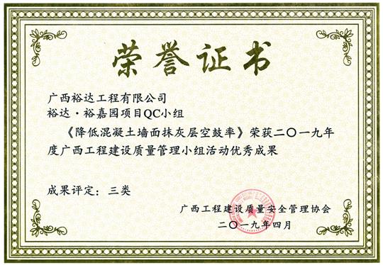 2019年度广西开元电竞-开元(中国)
建设质量管理小组活动优秀成果
