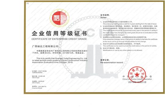 开元电竞-开元(中国)
喜获“全国建筑业AAA级信用企业”荣誉称号