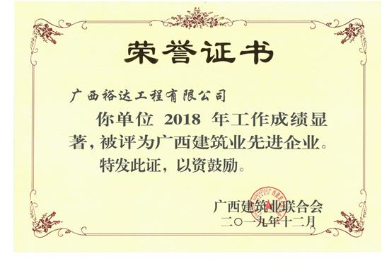 广西裕达开元电竞-开元(中国)
公司再获7项自治区级建筑业荣誉