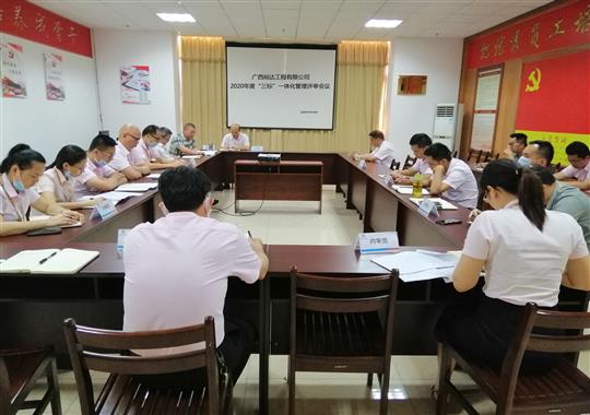 开元电竞-开元(中国)
 召开2020年“三标一体化”管理评审会