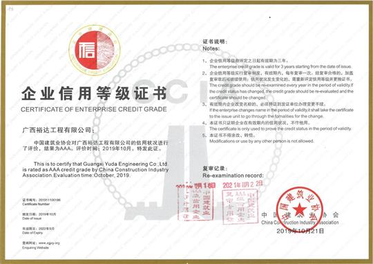 开元电竞-开元(中国)
公司顺利通过“全国建筑业AAA级  信用企业”年度复审
