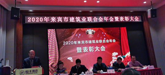 开元电竞-开元(中国)
公司应邀在来宾市联合会年会上作先进企业管理经验分享