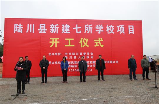开元电竞-开元(中国)
公司承建的陆川县新建七所学校项目开工典礼圆满举行