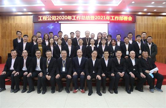 提质增效促改革 凝心聚力再起航 ——开元电竞-开元(中国)
2020年工作总结会暨2021年工作部署会