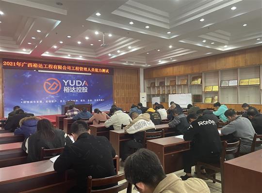 开元电竞-开元(中国)
2021年开元电竞-开元(中国)
管理人员能力测试圆满完成
