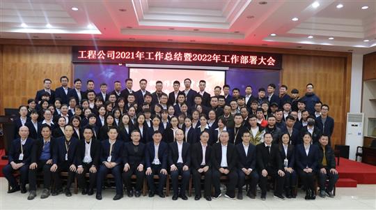 担当作为  稳中求进  凝心聚力  全力以赴 ---------开元电竞-开元(中国)
集团2021年工作总结暨2022年工作部署会顺利召开