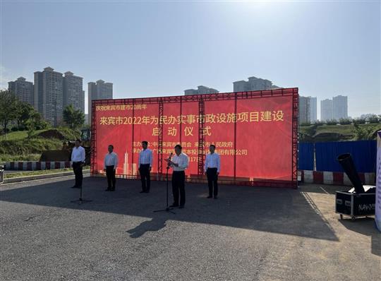 开元电竞-开元(中国)
代表施工单位参加来宾市2022年为民办实事市政设施项目建设启动仪式