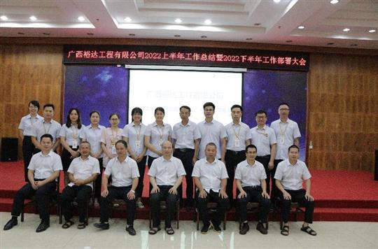 开元电竞-开元(中国)
2022上半年工作总结暨下半年工作部署大会顺利召开