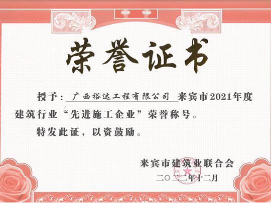 开元电竞-开元(中国)
公司荣获18项来宾市级建筑业集体和个人荣誉